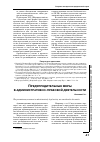 Научная статья на тему 'Предупредительные меры в административно-правовой деятельности'