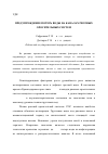 Научная статья на тему 'Предупреждение потерь воды на каналах рисовых оросительных систем'