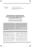 Научная статья на тему 'Предупреждение правонарушений среди обучающихся образовательных организаций ФСИН России'