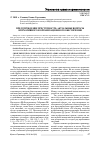 Научная статья на тему 'Предупреждение преступности: Актуальные вопросы нормативного и организационного обеспечения'