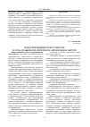 Научная статья на тему 'Предупреждение преступности в усть-oрдынском бурятском автономном округе'