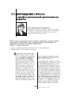 Научная статья на тему 'Предупреждение стресса в профессиональной деятельности педагога'