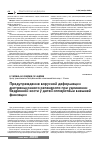 Научная статья на тему 'Предупреждение варусной деформации дистракционного регенерата при удлинении бедренной кости у детей аппаратами внешней фиксации'