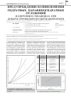 Научная статья на тему 'Предупреждение возникновения гидратных, парафиногидратных отложений и коррозии в скважинах при добыче сероводородсодержащей нефти'