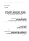 Научная статья на тему 'Предварительная оценка безопасности функции отслеживания активными органами управления заданных сигналов от системы автоматического управления гражданского самолета'