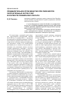 Научная статья на тему 'Предварительное производство при пересмотре окончательных актов суда: в контексте правила res judicata'