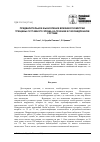 Научная статья на тему 'Предварительное вычисление влияния геометрии трещины суставного хряща на течение в тазобедренном суставе'