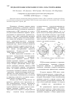 Научная статья на тему 'Предварительные испытания роторно-лопастной машины'