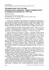 Научная статья на тему 'Предварительные итоги изучения дальневосточного кроншнепа Numenius madagascariensis на Архаринской низменности в 1999 году'