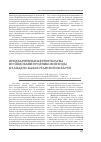Научная статья на тему 'Предварительные результаты исследования родниковой водыв Западно-Казахстанской области'