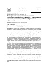 Научная статья на тему 'Предварительные результаты исследования взаимосвязи сейсмической активности с концентрацией радона в подземных водах Южного Приангарья'