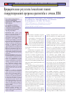 Научная статья на тему 'Предварительные результаты комплексной этапной стандартизированной программы диагностики и лечения ДГПЖ'