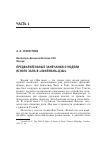 Научная статья на тему 'Предварительные замечания о модели Ясного зала в «Хуайнань-цзы»'