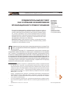 Научная статья на тему 'Предварительный договор как основание возникновения организационного правоотношения'