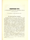 Научная статья на тему 'Предварительный отчет о ботанических работах в Акмолинской области в 1912 и 1913 г.'