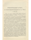 Научная статья на тему 'Предварительный отчет о студенческой экскурсии по р. Томи в 1909 г.'