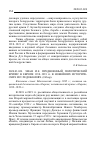 Научная статья на тему 'Предвоенный политический кризис в Европе 1938-1939 гг. В новейших исторических исследованиях'