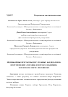 Научная статья на тему 'Предвыборные программы двух главных кандидатов на пост президента Украины в 2019 году: Владимира Зеленского и Петра Порошенко'