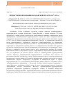 Научная статья на тему 'Предыстория образования Магаданской области (1917-1953 гг. )'