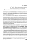 Научная статья на тему 'Преемственность права в контексте постклассической науки'