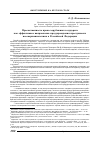 Научная статья на тему 'Преемственность права зарубежных государств как эффективное направление предупреждения преступности несовершеннолетних в Российской Федерации'
