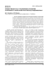 Научная статья на тему 'Преемственность в становлении и развитии позитивного права в Европе в период средневековья'