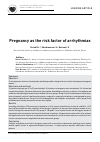 Научная статья на тему 'Pregnancy as the risk factor of arrhythmias'