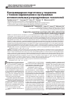 Научная статья на тему 'Прегравидарная подготовка у пациенток с тонким эндометрием в программах вспомогательных репродуктивных технологий'
