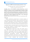 Научная статья на тему 'Преимущества BIM технологий на примере китайского опыта'