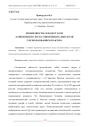 Научная статья на тему 'ПРЕИМУЩЕСТВА И НЕДОСТАТКИ АСИНХРОННОГО ПУСКА СИНХРОННОГО ДВИГАТЕЛЯ С ИСПОЛЬЗОВАНИЕМ РЕАКТОРА'