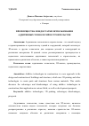 Научная статья на тему 'ПРЕИМУЩЕСТВА И НЕДОСТАТКИ ИСПОЛЬЗОВАНИЯ АДДИТИВНЫХ ТЕХНОЛОГИЙ В СТРОИТЕЛЬСТВЕ'