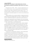 Научная статья на тему 'Преимущества и недостатки нэповской аграрнопродовольственной политики Советского государства'