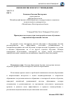 Научная статья на тему 'Преимущества и недостатки тьюторской системы обучения в современной образовании Англии'