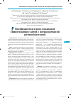 Научная статья на тему 'Преимущества и риск локальной химиотерапии у детей с интраокулярной ретинобластомой'