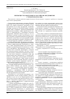 Научная статья на тему 'Преимущества и внедрение на российских предприятиях стандартов OHSAS 18000'