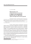 Научная статья на тему 'Преимущества комплексного подхода в сфере контейнерных перевозок (на примере Транссибирской магистрали)'