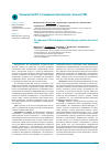 Научная статья на тему 'Преимущества МРТ в планировании брахитерапии у больных РШМ'