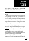 Научная статья на тему 'Преимущества НКО как поставщиков социальных услуг: апробация в российских условиях'