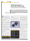 Научная статья на тему 'Преимущества новых процессоров Blackfin 506f в  индустриальных приложениях'