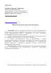 Научная статья на тему 'Преимущества паевых инвестиционных фондов'