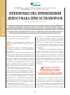 Научная статья на тему 'Преимущества применения деносумаба при остеопорозе (обзор данных литературы)'