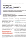 Научная статья на тему 'Преимущества современного глюкометра в педиатрической практике'