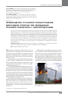 Научная статья на тему 'Преимущества установок пожаротушения диоксидом углерода при ликвидации горения в резервуарах с нефтепродуктами'
