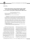 Научная статья на тему 'Преимущественное право приобретения акций как средство обеспечения прав акционеров на участие в управлении акционерным обществом'