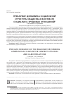 Научная статья на тему 'ПРЕКАРИАТ: ДИНАМИКА СОЦИАЛЬНОЙ СТРУКТУРЫ ОБЩЕСТВА В КОНТЕКСТЕ СОЦИАЛЬНО-ТРУДОВЫХ ОТНОШЕНИЙ'