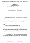 Научная статья на тему 'ПРЕКРАЩЕНИЕ БРАКА: ОСНОВАНИЯ, ПОРЯДОК, ПРАВОВЫЕ ПОСЛЕДСТВИЯ'