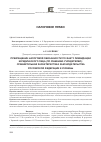 Научная статья на тему 'Прекращение налоговой обязанности по факту ликвидации юридического лица (по решению учредителей): сравнительная характеристика законодательства Российской Федерации и Украины'