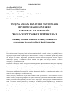 Научная статья на тему 'Preliminary assessment of utilization of sanitary ceramics wastes as an aggregate in concrete working at the high temperature'