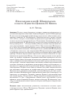 Научная статья на тему 'ПРЕЛОМЛЕНИЕ ИДЕЙ Ф. ШЛЕЙЕРМАХЕРА В РАБОТЕ "ЕДИНСТВО ЦЕРКВИ" И. МЁЛЕРА'