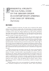 Научная статья на тему 'PREMARITAL VIRGINITY: THE CULTURAL CODE OF THE GENDER ORDER IN CONTEMPORARY ARMENIA (THE CASE OF YEREVAN). Summary'